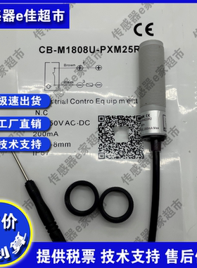 全新  电容式接近开关CB-M1808U-PXM25R2传感器 品质保证 质保1年