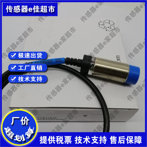 全新接近开关传感器EV-112USO/118USO/130MSO/130USO质保一年现货