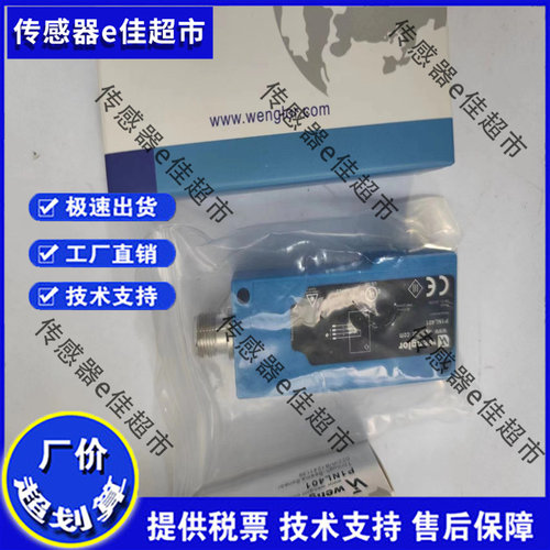 全新威格勒漫反射光电P1NL401 P1NL404 P1NL405 P1NL406 P1NS101