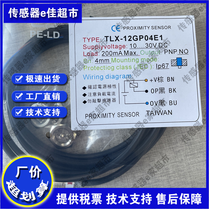 接近开关TLX-12P04E1 GP02E1 12N04E2 08GN02E1 P02E2 08GP01E1-C-封面