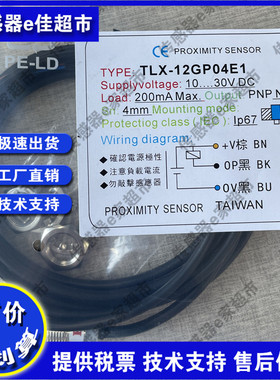 接近开关TLX-12P04E1 GP02E1 12N04E2 08GN02E1 P02E2 08GP01E1-C