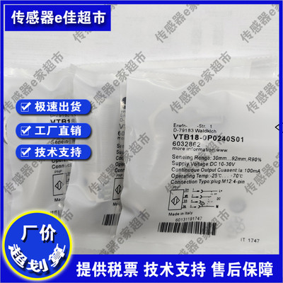 光电开关传感器VTB18-4P1240/0P0240S01/4P1212/3F1240/4P1240S01