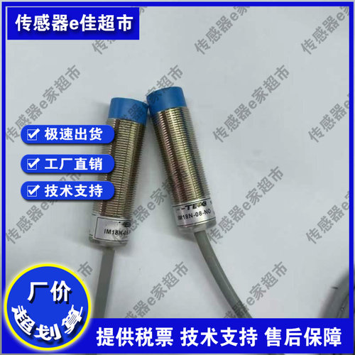 全新M18接近开关传感器IM18B-05-NO/IM18N-08-NO/NC/PO/PC-H3