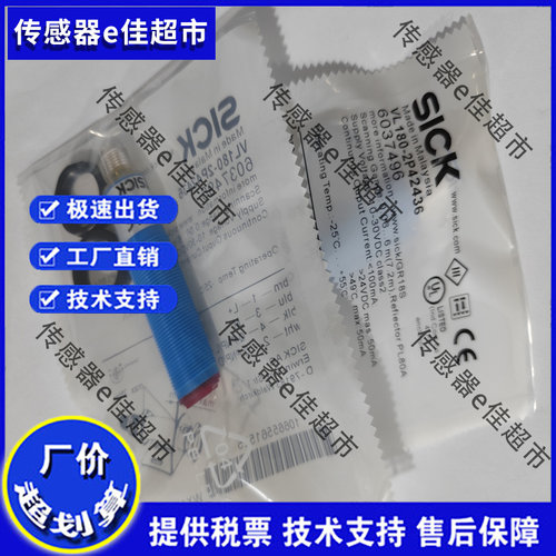 光电开关VL180-2P42436P02 VL180-2N42436P02全新