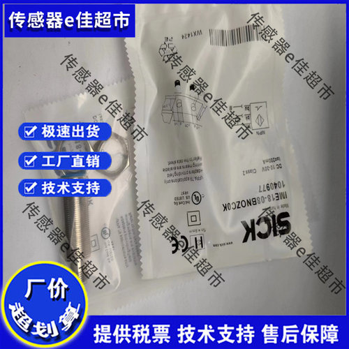 pIME18-08BNOZCOS 现货IME18-08BNOZCOK 德国SICK质保一年