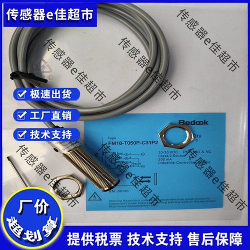 全新高品质光电开关FM18-T050P-C31P2质保一年 实物拍摄
