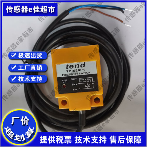 全新TP-S20N1 TP-S20N2 TP-S20P1 TP-S20P2 接近开关传感器