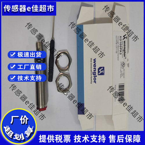 HN55PA3 XO89PA3 RO88PB3 PD3 XD100PA3 XD100PCV3光电开关传感器