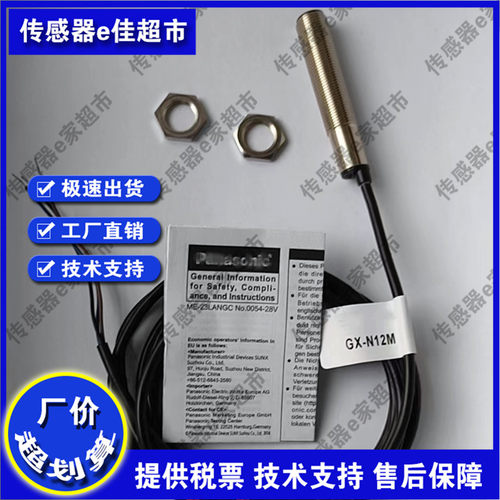 电感式接近开关传感器