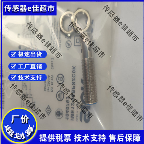 电感式接近开关IMS12-04BPSVU2S/04BPOVC0S/08NNOVU2S/04BPSVC0S