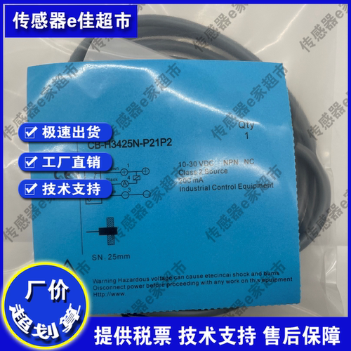 全新电容式接近开关传感器CB-H3425N/H3425P-P21P2/P11P2质保一年