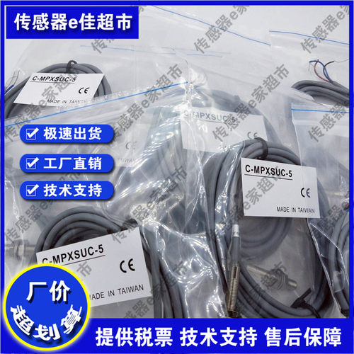 C-MPXSUC-4/5 C-MPXSC-1-8S 2-4-12S 5-8-18S 10-15-30S/U传感器