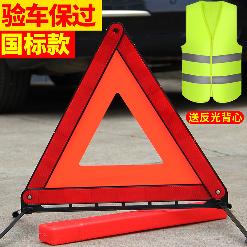 汽车三角架警示牌车载反光立式三脚架行车安全用品应急太阳能充电