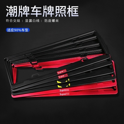 车牌边框汽车号牌照框架新交规小车铝合金新能源绿牌照框保护框套