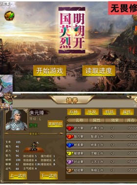 明朝开国英烈 无畏版 修复读档 元宝存档 安卓直拍自动发