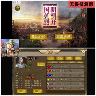 明朝开国英烈 无畏版 修复读档 元宝存档 安卓直拍自动发