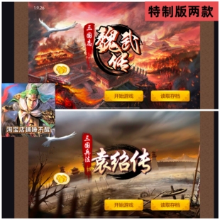 三国志魏武传三国兵法袁绍传经典版本内置存档加80万元宝 安卓