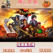 隋唐英杰传无畏修复版 宝带存档安卓 主线多周目元