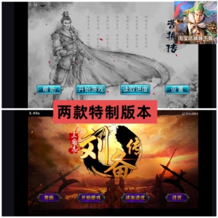 三国戏曹操传 三国志刘备传两款特制元宝存档安卓鸿蒙