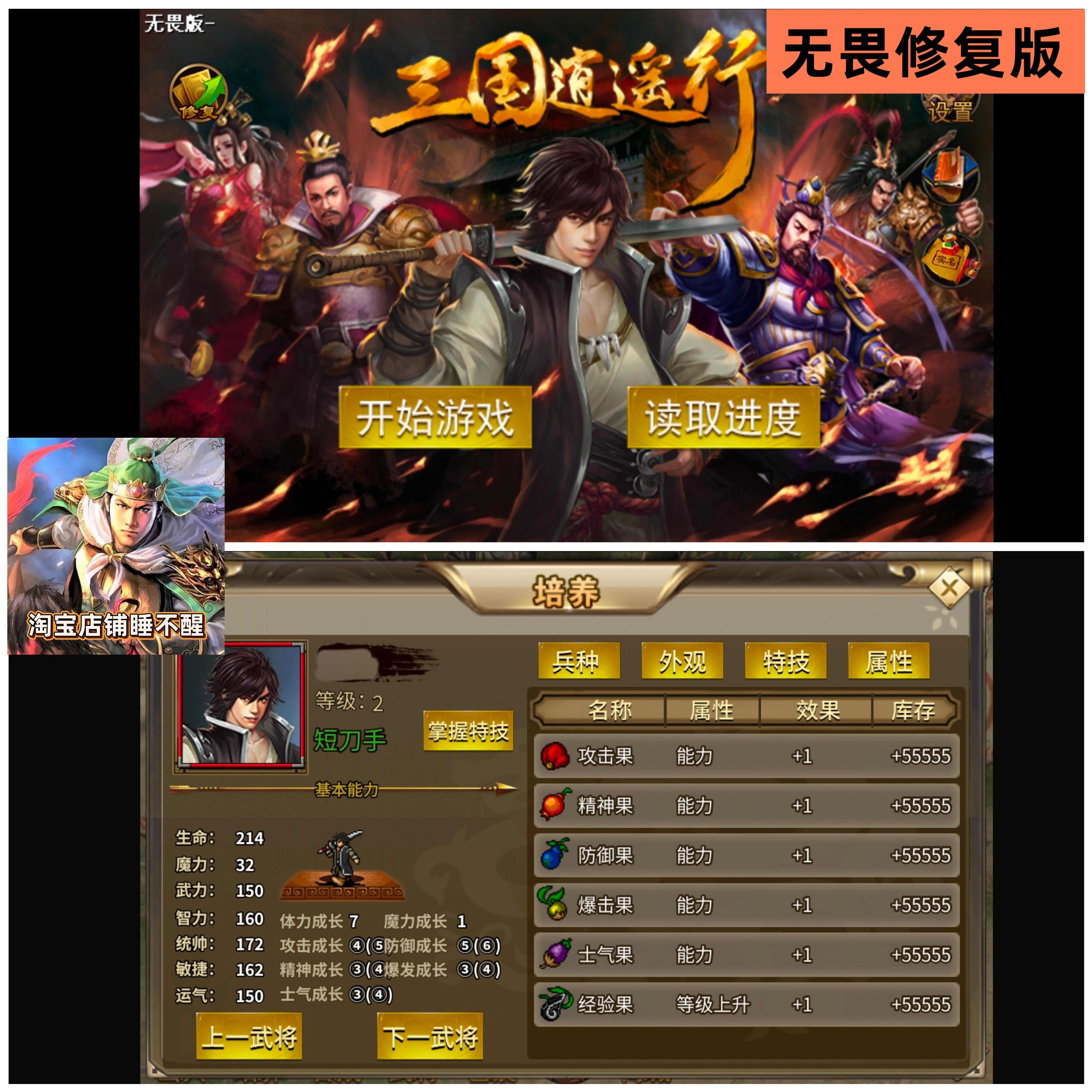 三国逍遥行无畏修复版 安卓鸿蒙 有元宝有存档