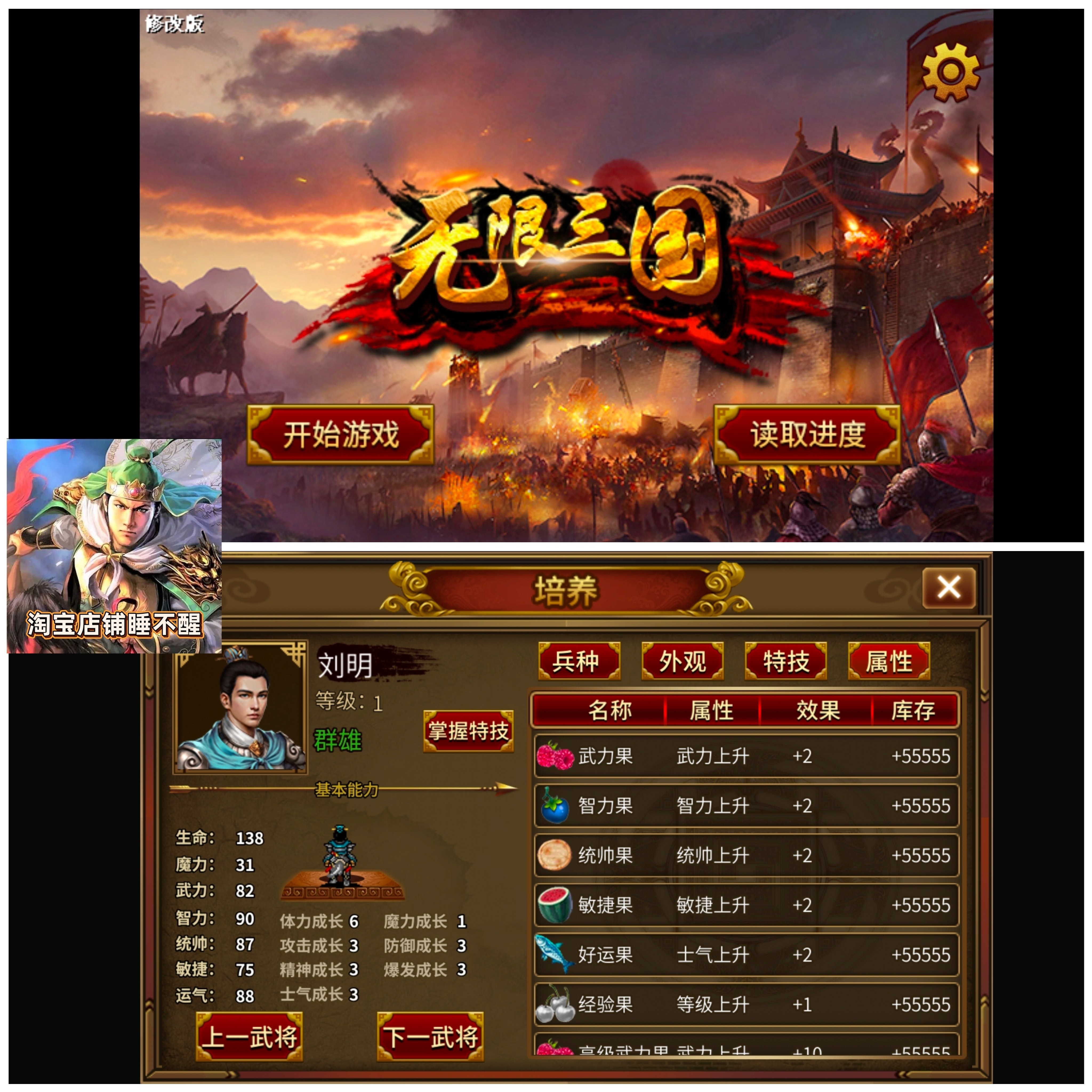 无限三国无畏修复版本 元宝和存档 仅安卓鸿蒙