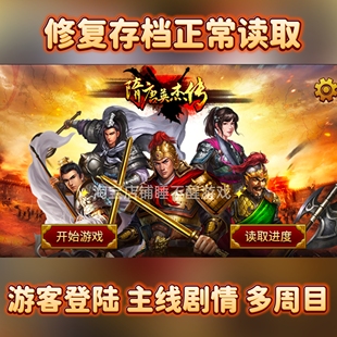 隋唐英杰传无畏修复版主线多周目元宝带存档安卓