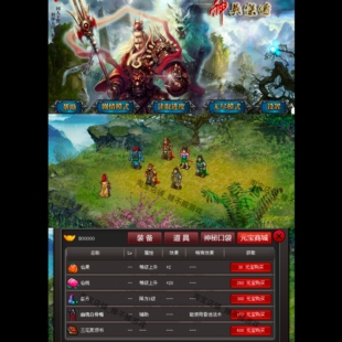 封神英杰传 【元宝】特别版  安卓鸿蒙手机版