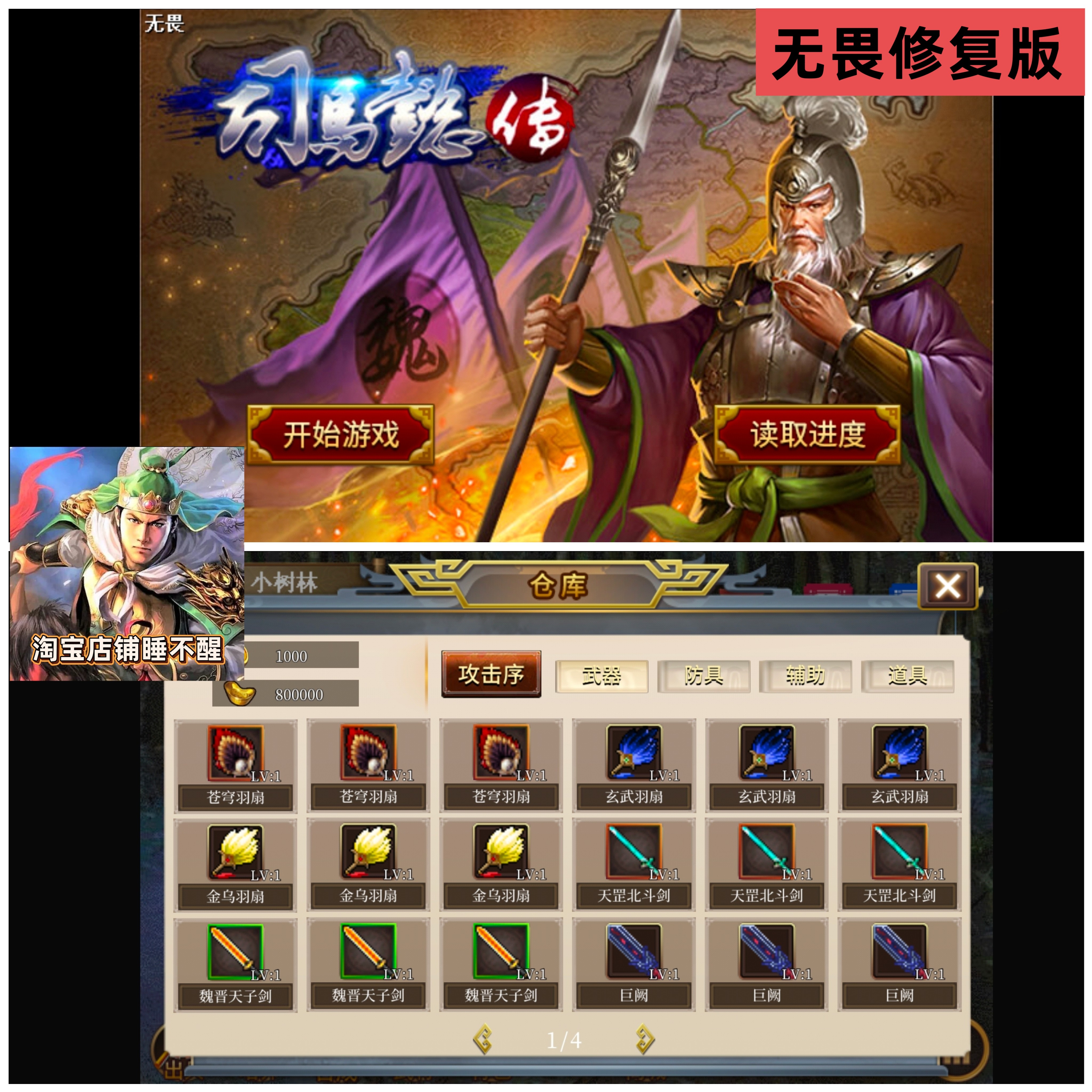 三国志司马懿传无畏版自带存档和元宝 安卓同人战棋