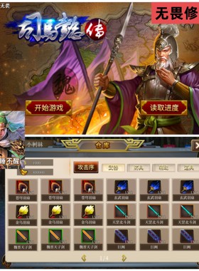 三国志司马懿传无畏版自带存档和元宝 安卓同人战棋