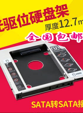 更换光驱位硬盘托架支架