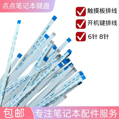 适用华硕  X550C X550V A550J A550V 触摸板排线 鼠标触控排线8针