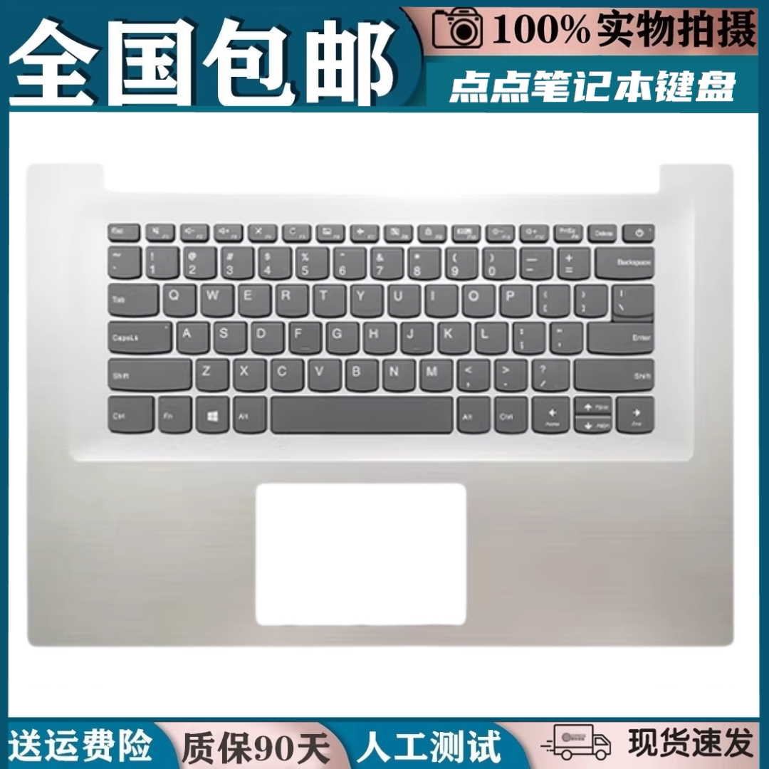 适用联想小新ideapad潮7000-15 320S-15IKB ABR ISK 键盘C壳一体 - 实物图