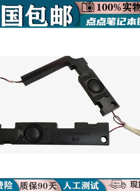 适用ASUS华硕UX510U UX510 V510UX U5000U喇叭扬声器更换全新内置