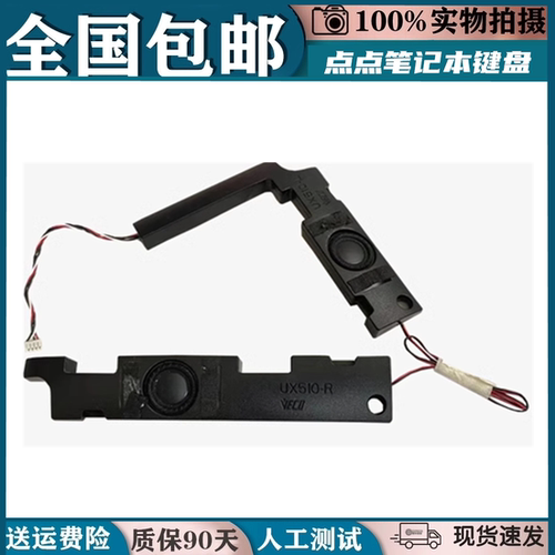 适用ASUS华硕UX510U UX510 V510UX U5000U喇叭扬声器更换全新内置