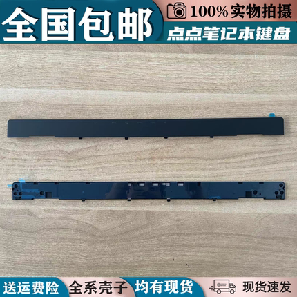 适用联想拯救者  Y9000K 2019 SE Y740-17ICHg压条 盖板 长条外壳