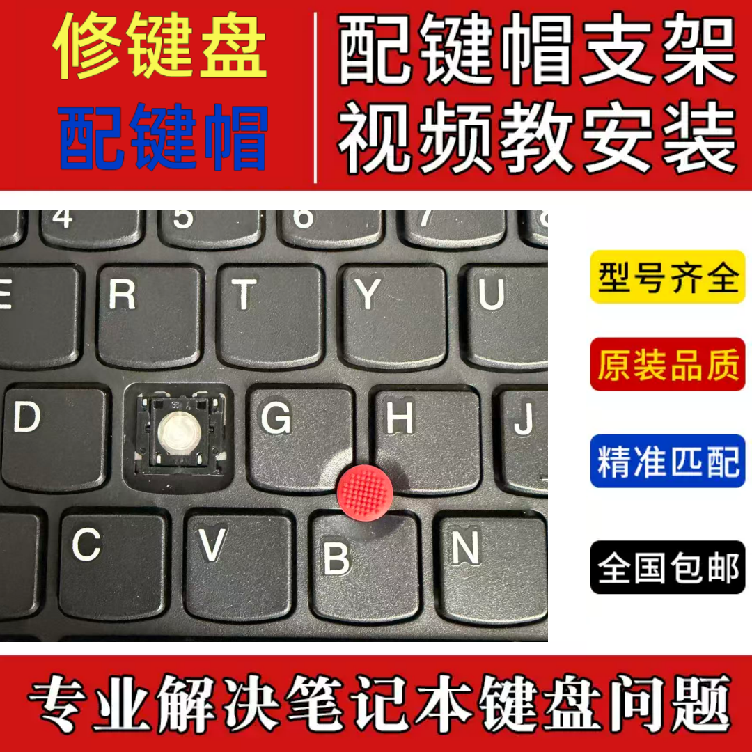适用联想IBM华为小新华硕神舟惠普hp按键帽支架剪刀脚气垫更换