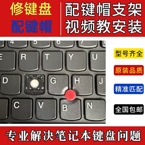 笔记本键盘换按键帽支架剪刀脚适用于联想拯救者华硕神舟惠普华为