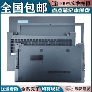 D壳V510 适用 15IKB笔记本底壳外壳键盘壳 E52 全新联想 昭阳