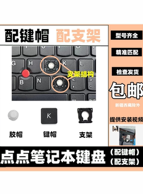 联想Thinkpad X1C Carbon GEN6/8/7th 5th 4th 笔记本键盘按键帽