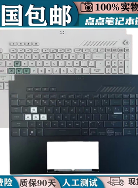 适用华硕天选3/4代FA507 FX507 FX707 FX517 22/23笔记本键盘CD壳