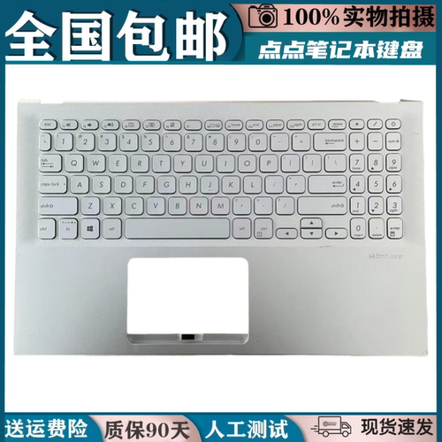 适用 Asus华硕VIVOBOOK15 X512 V5000J 笔记本 键盘 更换 C壳一体