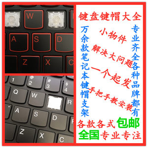 适用联想拯救者Y7000R7000Y520Y720Y9000P笔记本键盘单按键帽支架