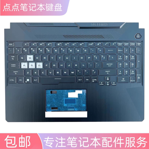 适用华硕飞行堡垒8 天选 FA506 FX506 FA506U FX506U换键盘带C壳