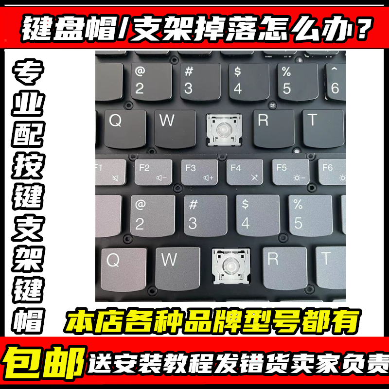 适用联想拯救者G5000 APH8 R7000P y7000p 2023 24单个按键帽支架 3C数码配件 笔记本零部件 原图主图