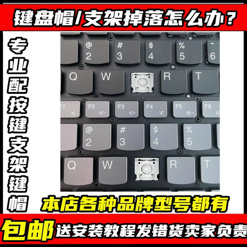 适用联想拯救者Y7000 P Y9000 R7000 R9000 G5000 R720按键帽支架