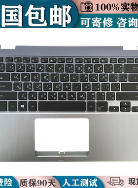 适用Asus华硕 TP410 vivobook TP410U TP410UR 笔记本键盘C壳