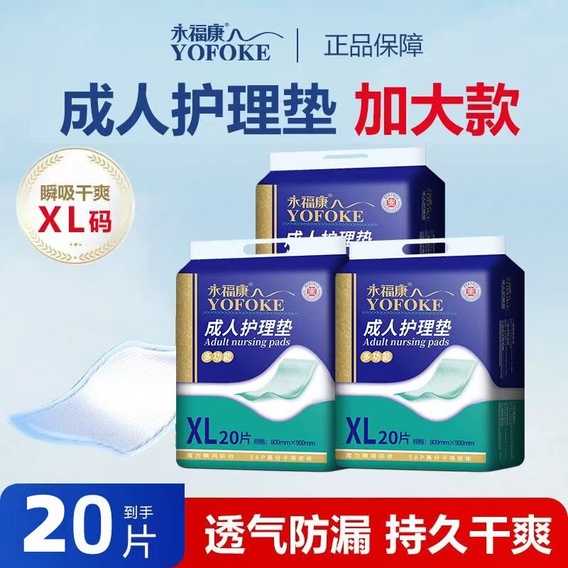 永福康成人护理垫尿垫老人尿不湿孕妇产褥垫老人专用医护级隔尿垫,洗护清洁剂/卫生巾/纸/香薰,成年人隔尿用品,淘宝优惠券,粉丝福利购,淘宝优惠卷