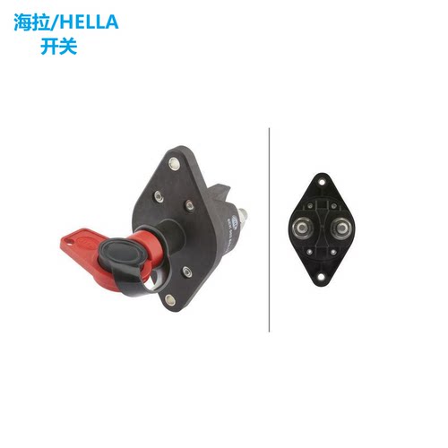 HELLA/海拉原装正品电瓶开关