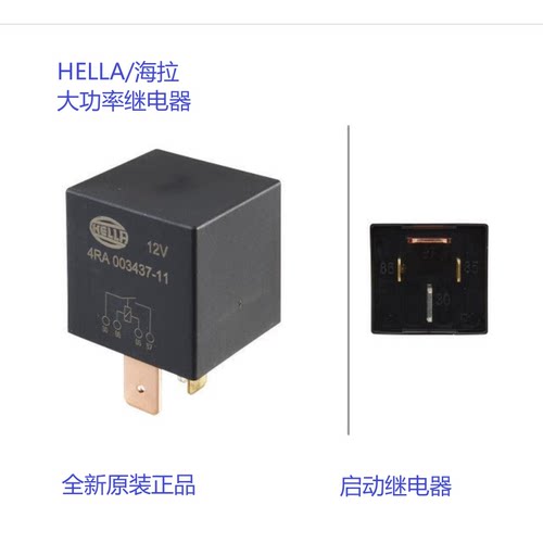 HELLA海拉原装正品大功率继电器4RA003437-11启动继电器003437-12