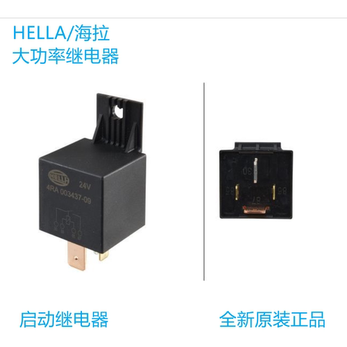 HELLA汽车启动大功率继电器代理
